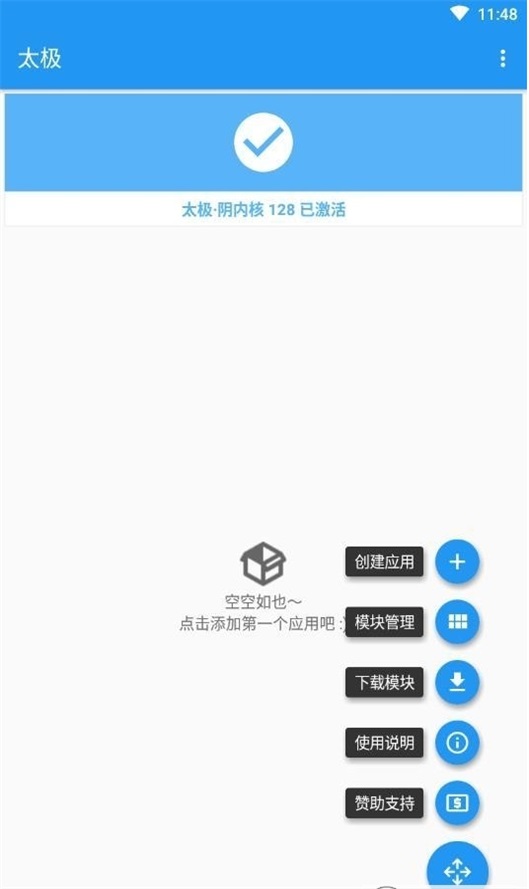 太极神器截图2