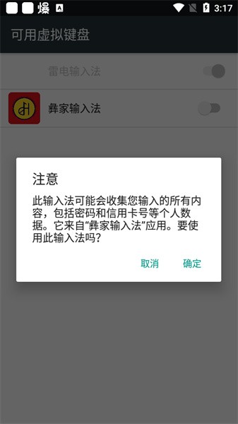 彝家输入法截图2