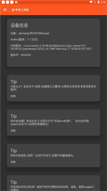 镧系统工具箱截图2