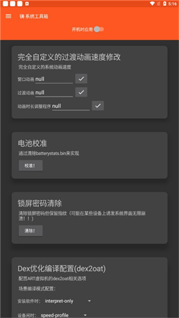 镧系统工具箱截图3