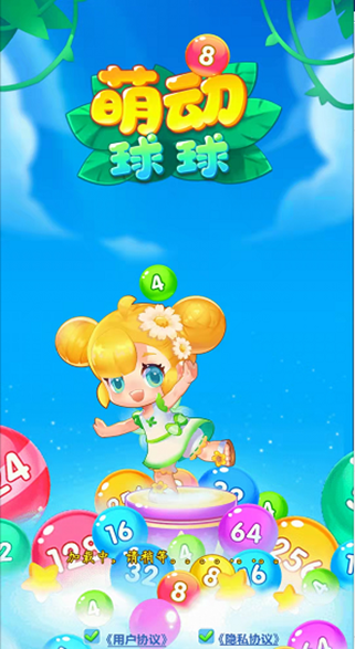 萌动球球截图1