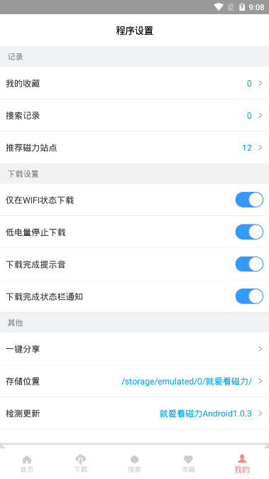 就爱看磁力截图1