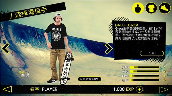 滑板派对3中文版截图2