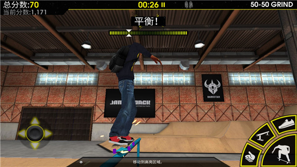 滑板派对3中文版截图4