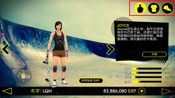 滑板派对3中文版