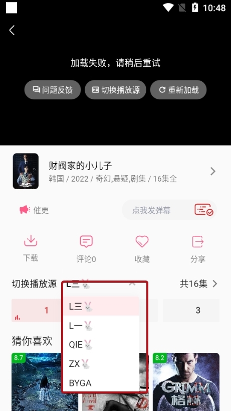 追剧兔安卓版截图2