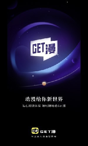 get漫画平台截图1