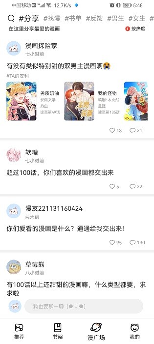 喵上漫画app最新版截图1