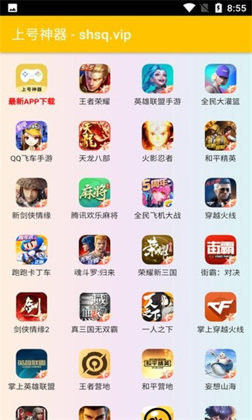 上号神器app免费版截图2