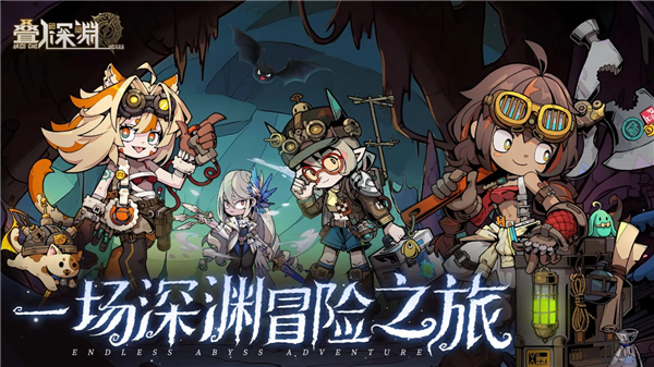 叠入深渊截图1