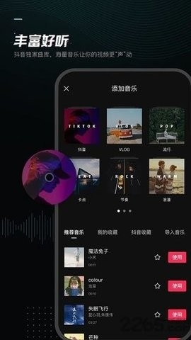剪映正版截图3