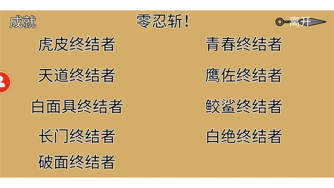 像素火影正版全忍者