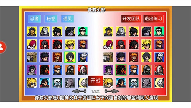 像素火影正版全忍者