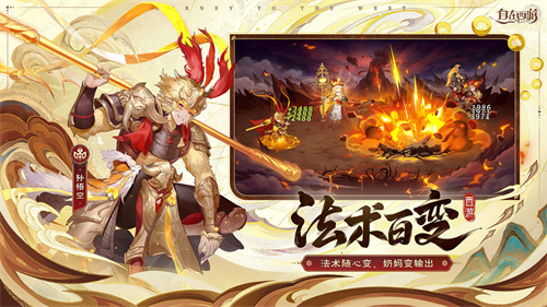 自在西游手游正版截图2