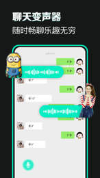 变声吧截图1