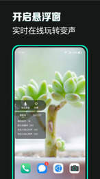 变声吧截图2