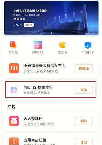 miui12最新内测版下载方法
