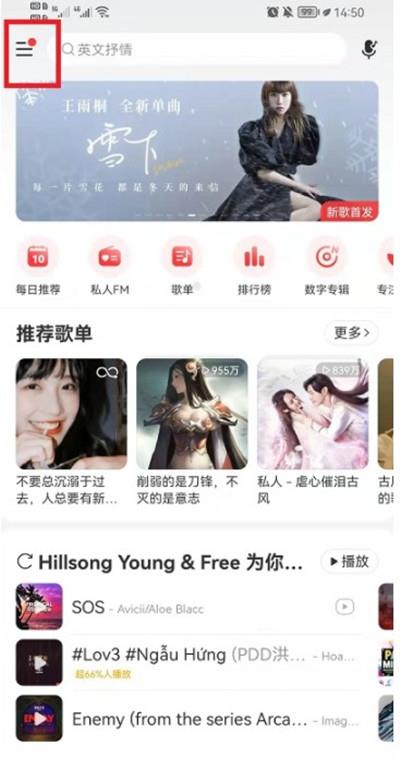 网易云音乐夜间模式开启教程