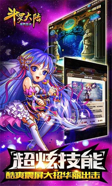 斗罗大陆神界传说截图2