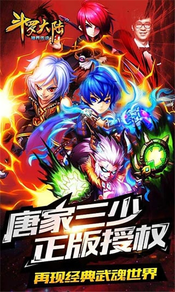 斗罗大陆神界传说截图1