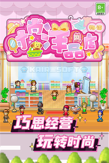 时尚洋品店物语中文版截图1