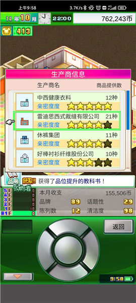 时尚洋品店物语中文版