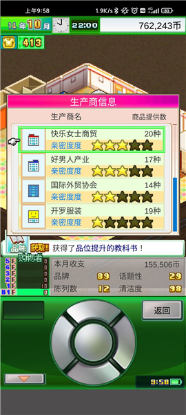 时尚洋品店物语中文版