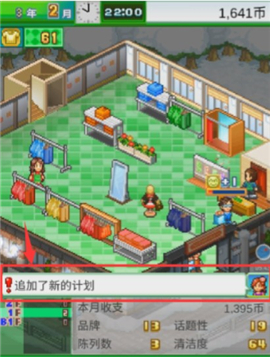 时尚洋品店物语中文版