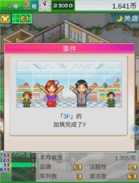 时尚洋品店物语中文版