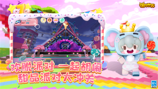 迷你世界七周年截图3