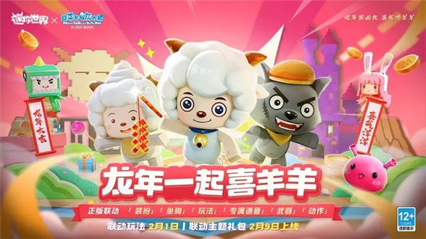 迷你世界1.24.6七周年