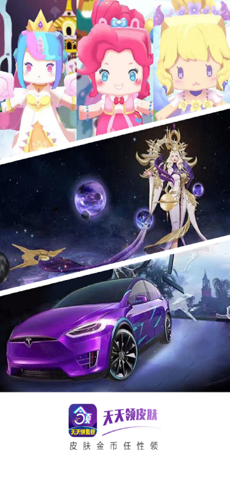 天天领皮肤截图1