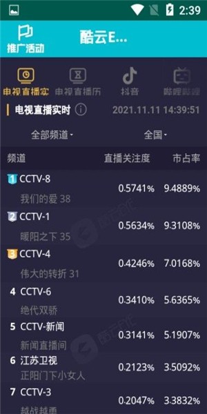 酷云eye手机版截图2