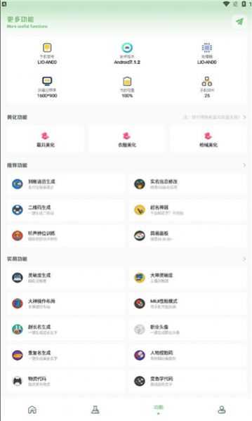 LX吃鸡工具箱截图1