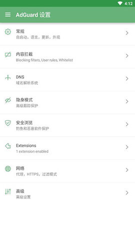 adguard安卓版截图1