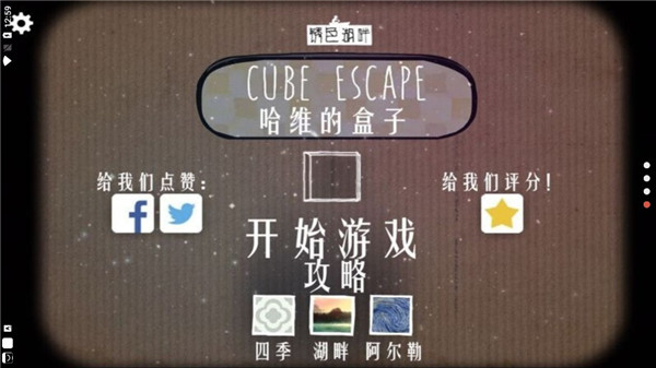 逃离方块哈维的盒子截图0