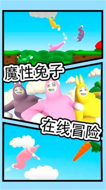 疯狂兔子人截图0
