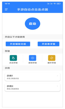 连点器游戏专用免费版截图3