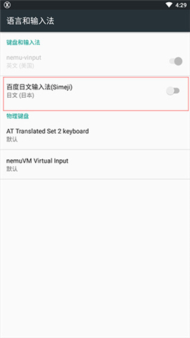 simeji日语输入法