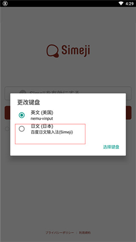 simeji日语输入法