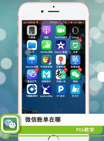 新版微信账单在哪