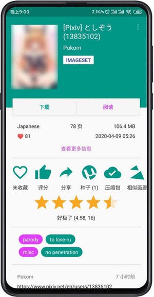 ehviewer绿色版1.7.26 v1.7.26截图1