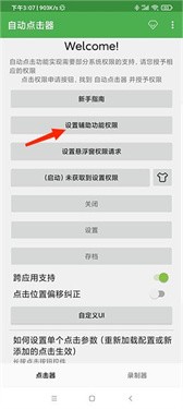 自动连点器永久免费版苹果版