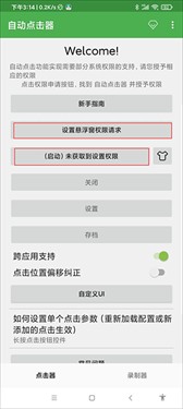 自动连点器永久免费版苹果版