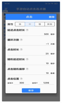 连点器游戏专用免费版