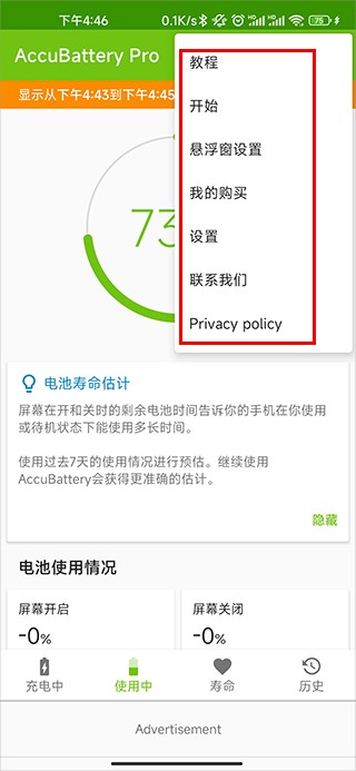 accubattery pro专业正版截图2