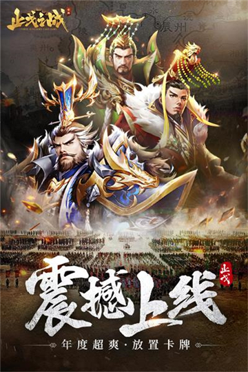 止戈之战折扣版本截图1