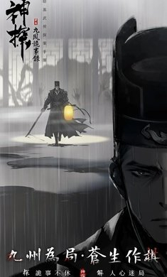 神探九凰诡事录截图0