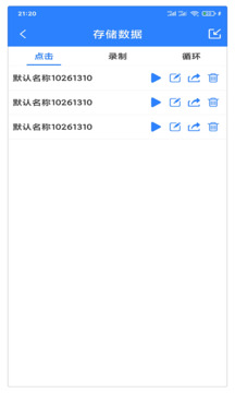 连点器免费版v1.3截图1
