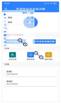 连点器免费版v1.3截图2